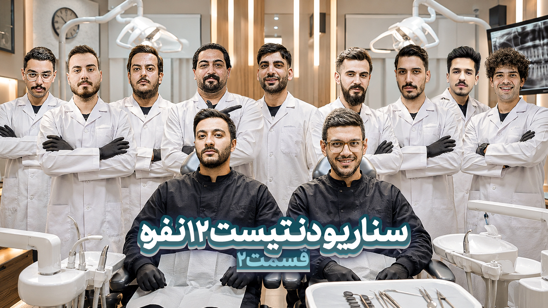 سناریو جدید دنتیست ، بازی با ۳ ساید شهروند ، مافیا و مستقل دنتیست | قسمت اول |
